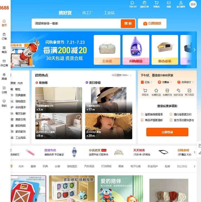 Giao diện mua hàng trên 1688.com